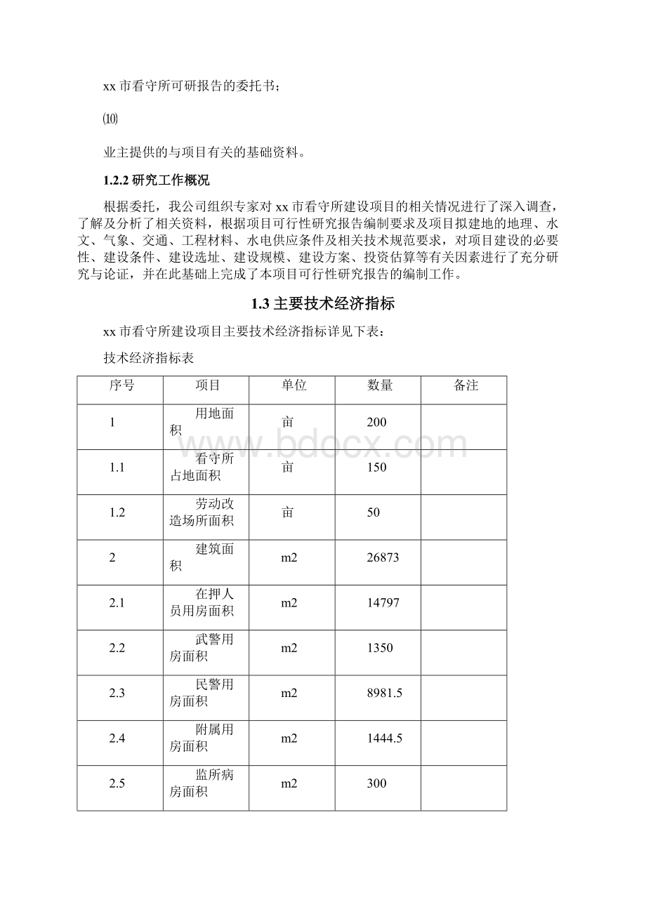 看守所建设项目可行性研究报告完美精编.docx_第3页