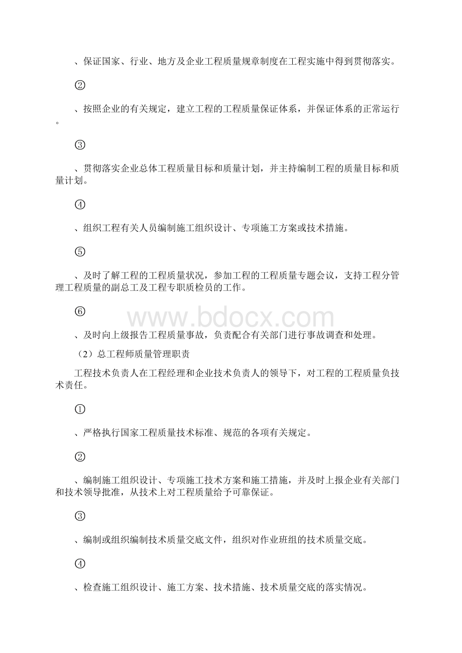 工程质量保证措施及质量保证体系.docx_第3页