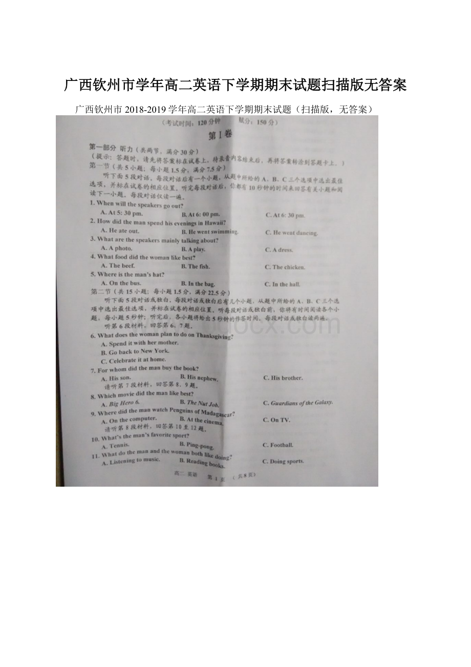 广西钦州市学年高二英语下学期期末试题扫描版无答案Word文档下载推荐.docx_第1页