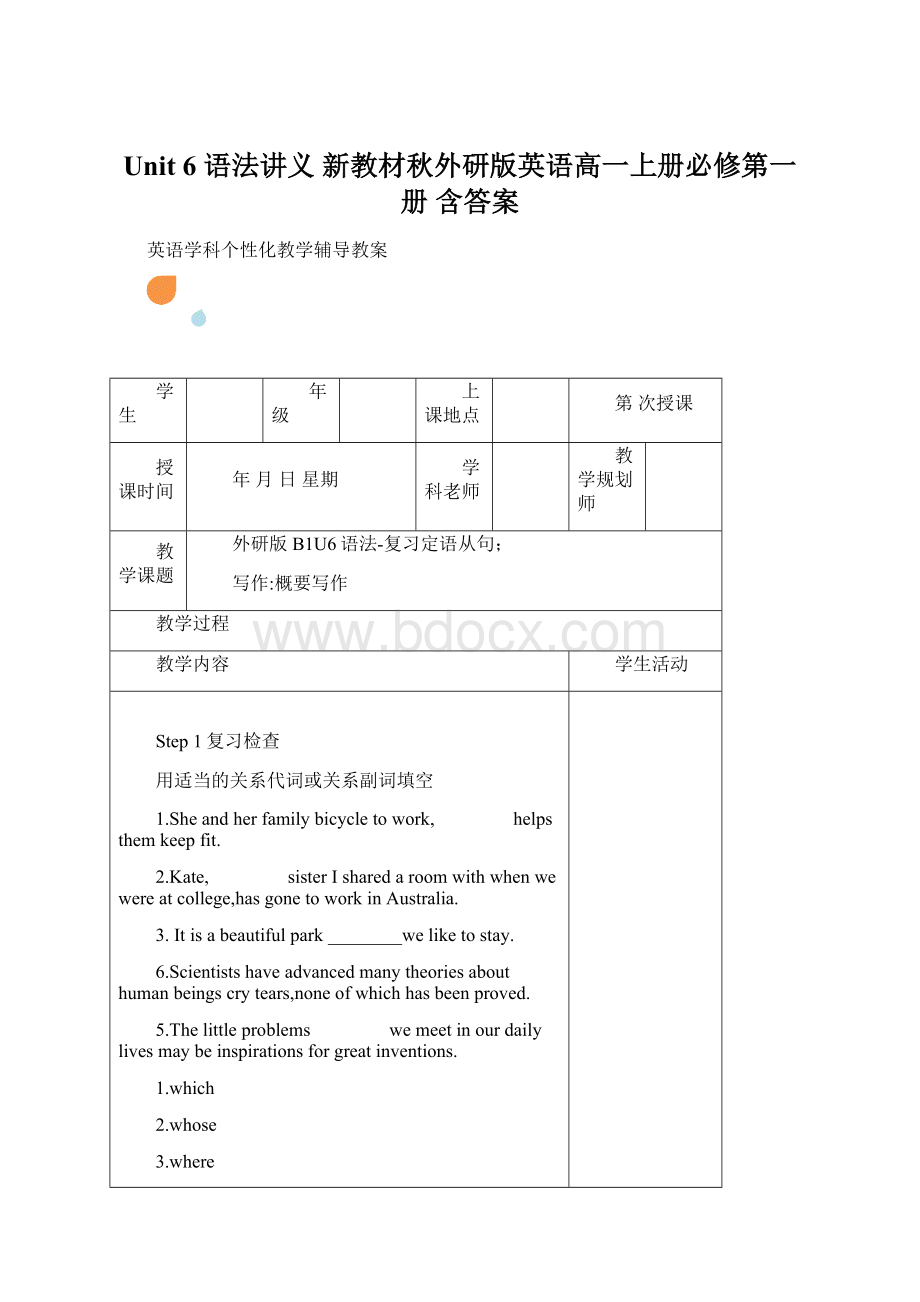 Unit 6 语法讲义 新教材秋外研版英语高一上册必修第一册 含答案Word文件下载.docx_第1页