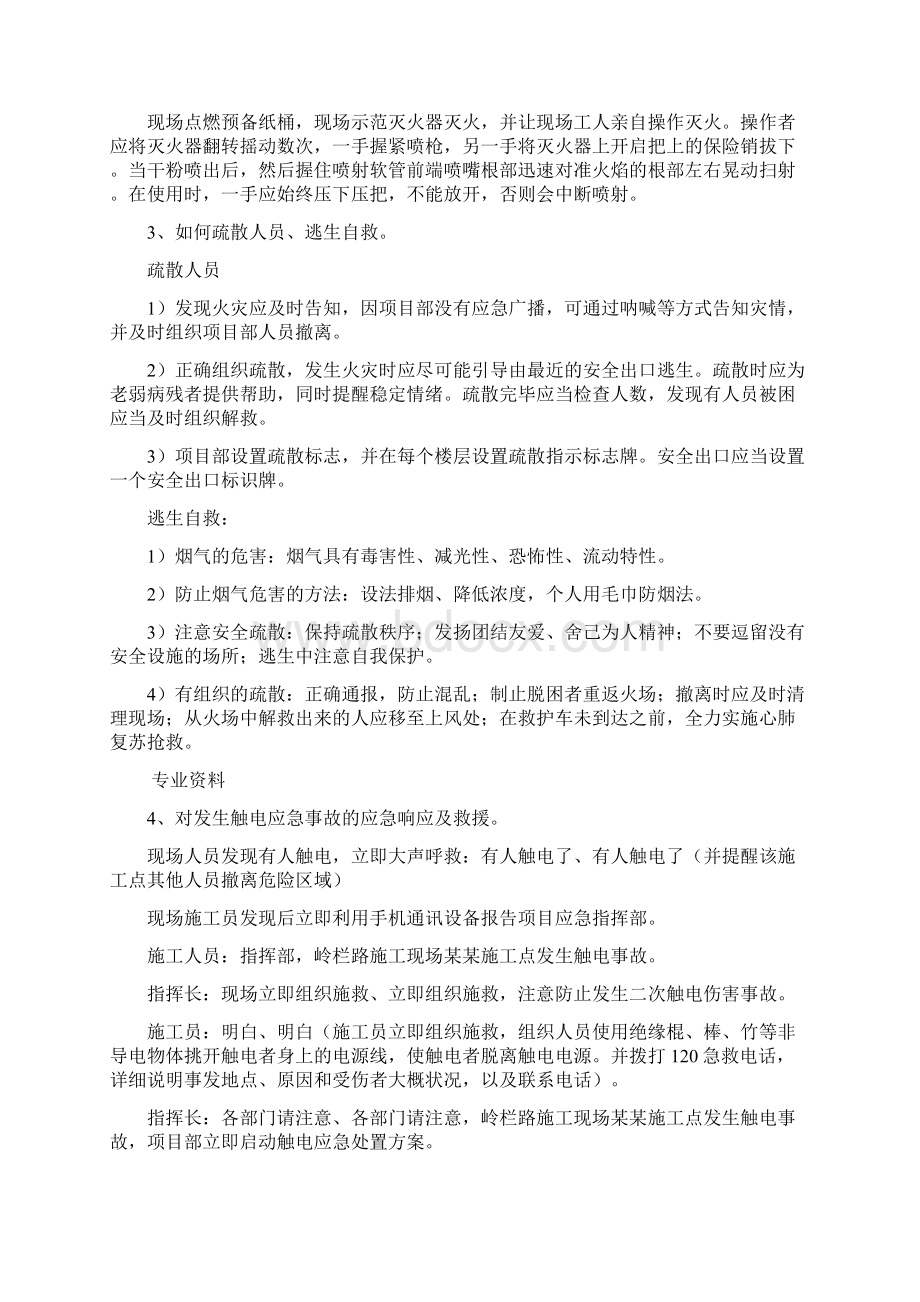 安全应急演练方案Word文档格式.docx_第3页