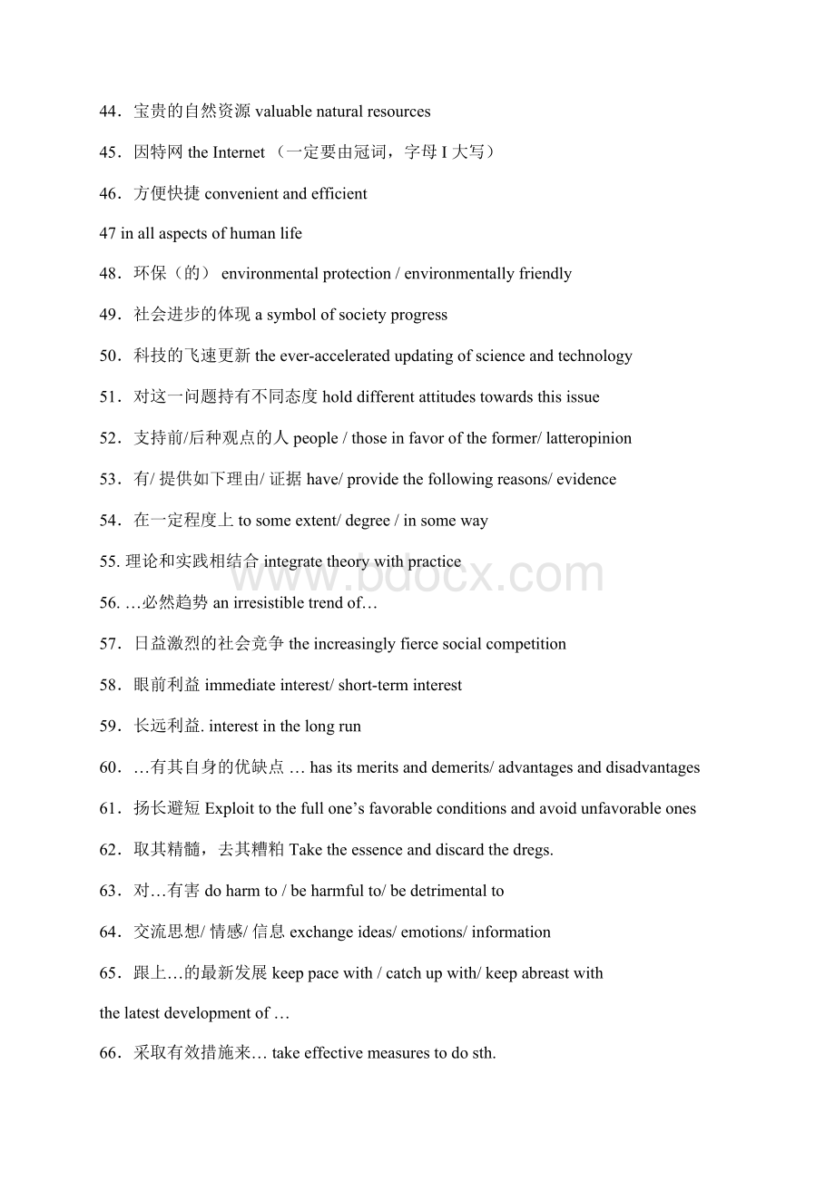 高考英语作文常用短语100句文档格式.docx_第3页