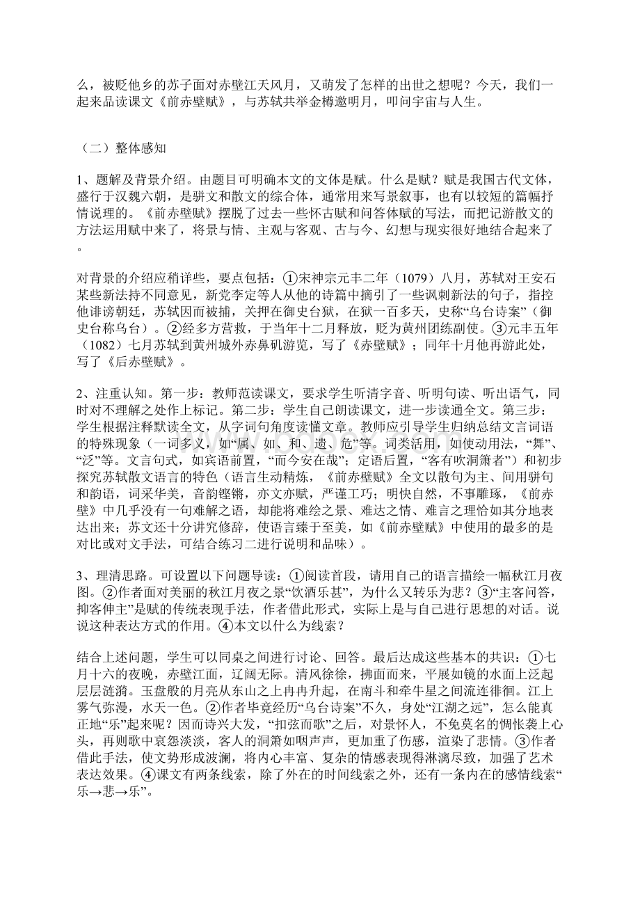 前赤壁赋教案.docx_第3页