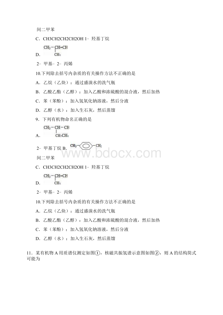 四川省攀枝花市高二化学下册月考试题Word格式文档下载.docx_第3页