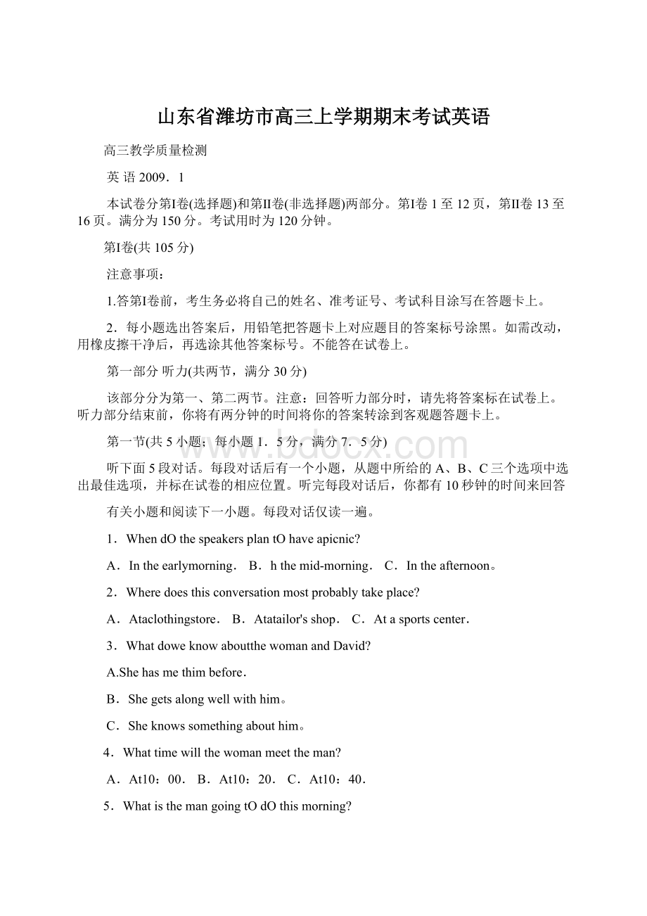 山东省潍坊市高三上学期期末考试英语.docx_第1页