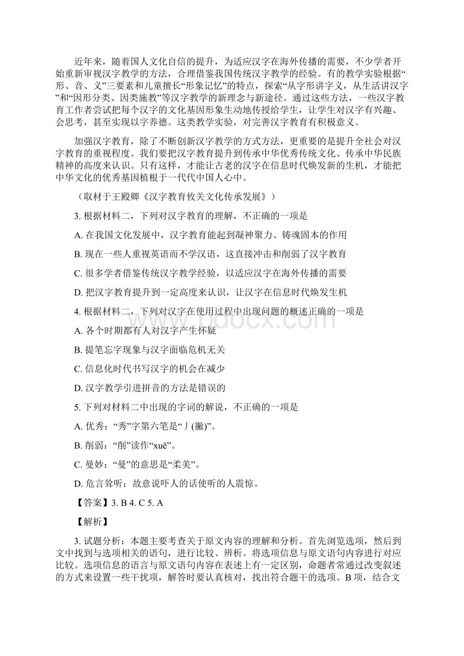 届北京市昌平区高三第二次统一练习语文试题解析版.docx_第3页