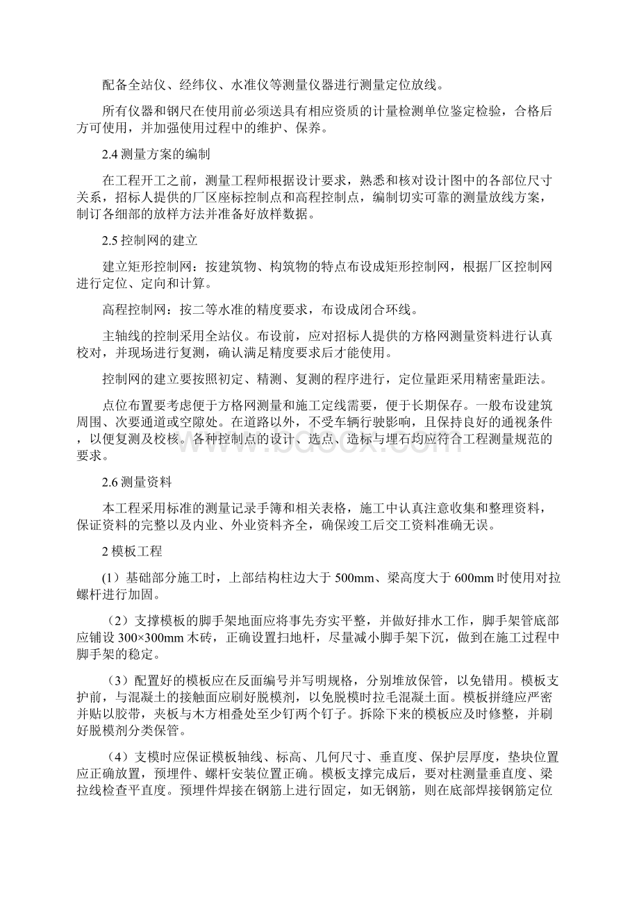 安全厂房框排架厂房施工方案.docx_第2页