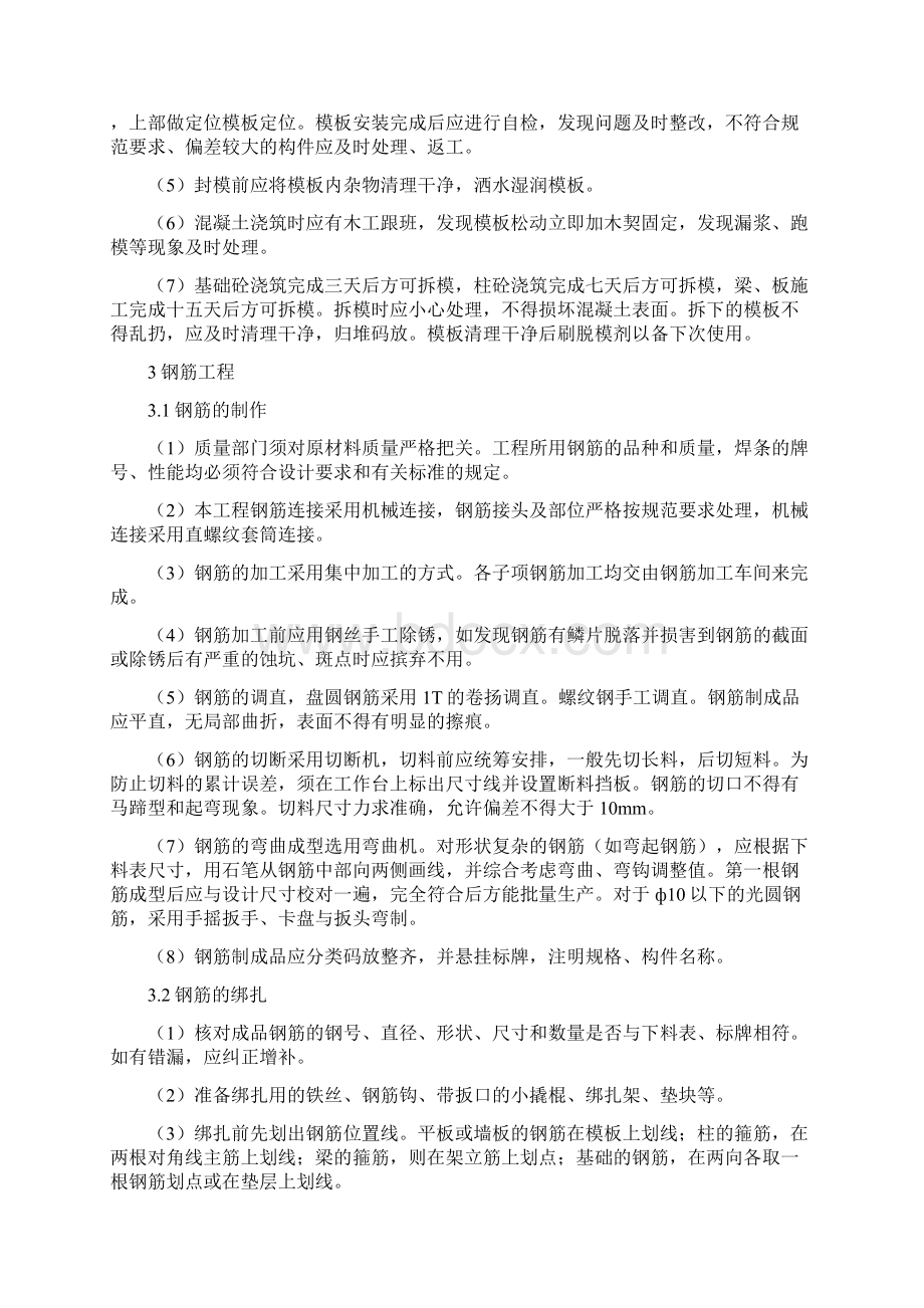 安全厂房框排架厂房施工方案文档格式.docx_第3页