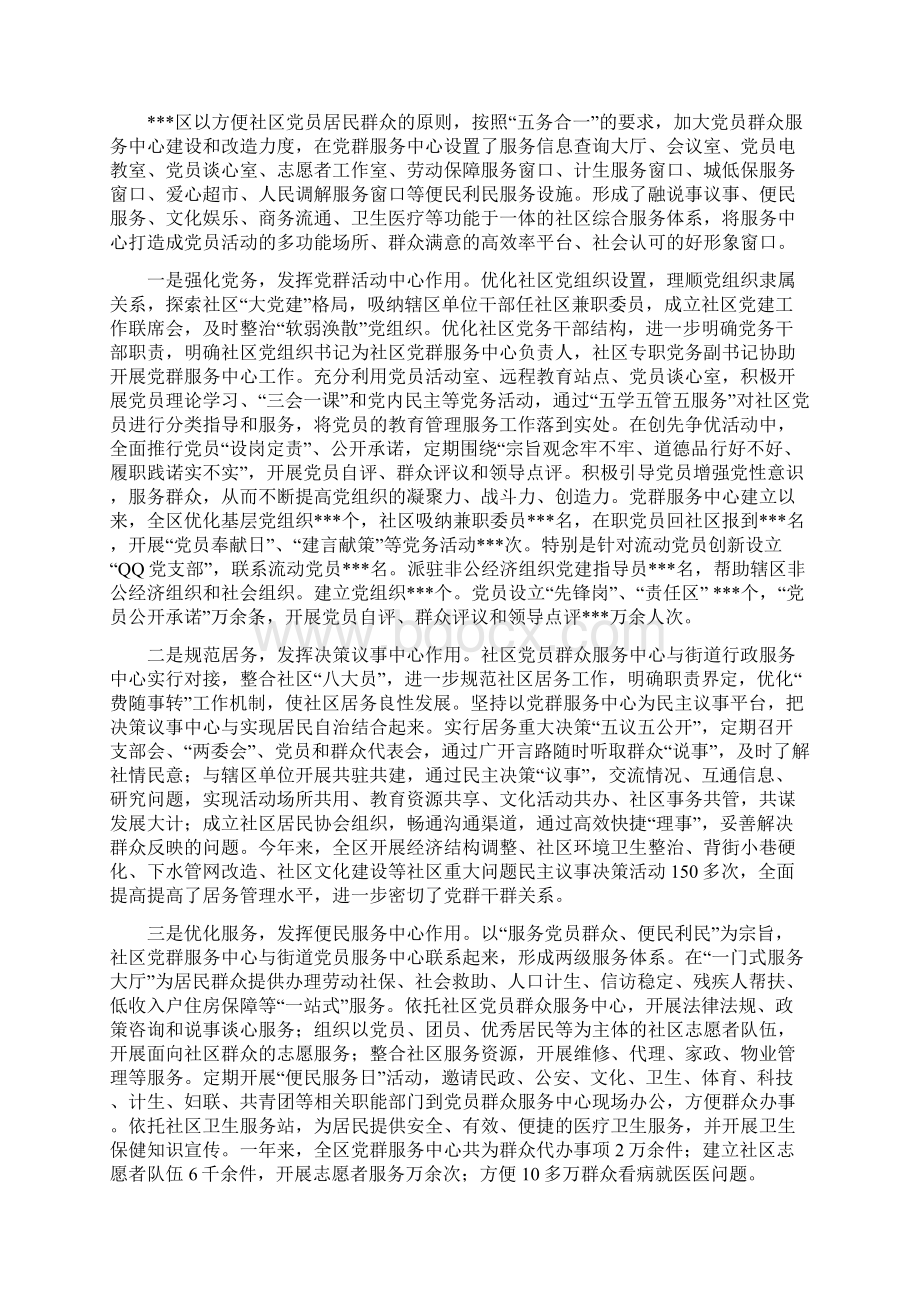 探索加强社区党员群众服务中心服务群众能力的设计研究.docx_第2页