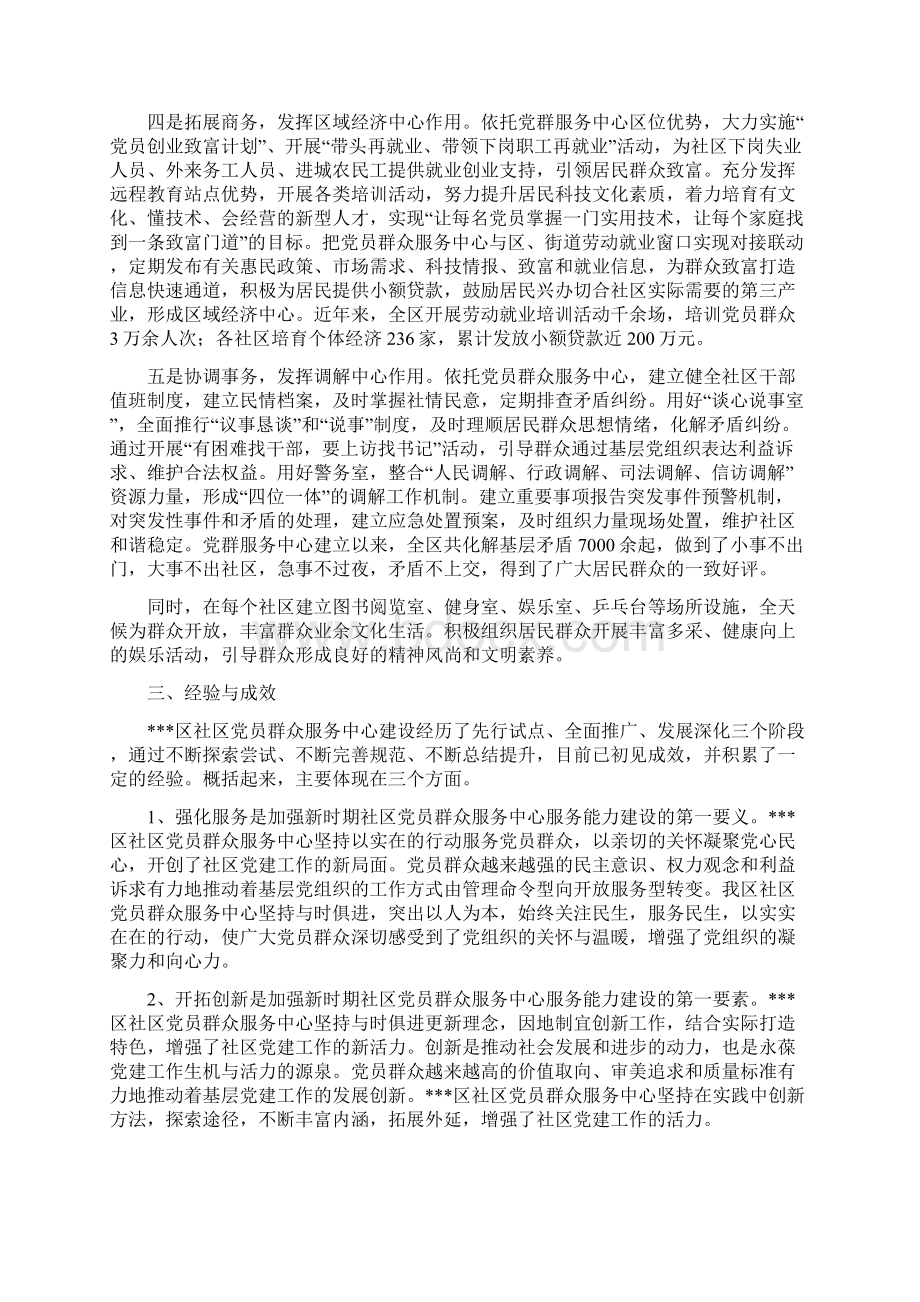 探索加强社区党员群众服务中心服务群众能力的设计研究.docx_第3页