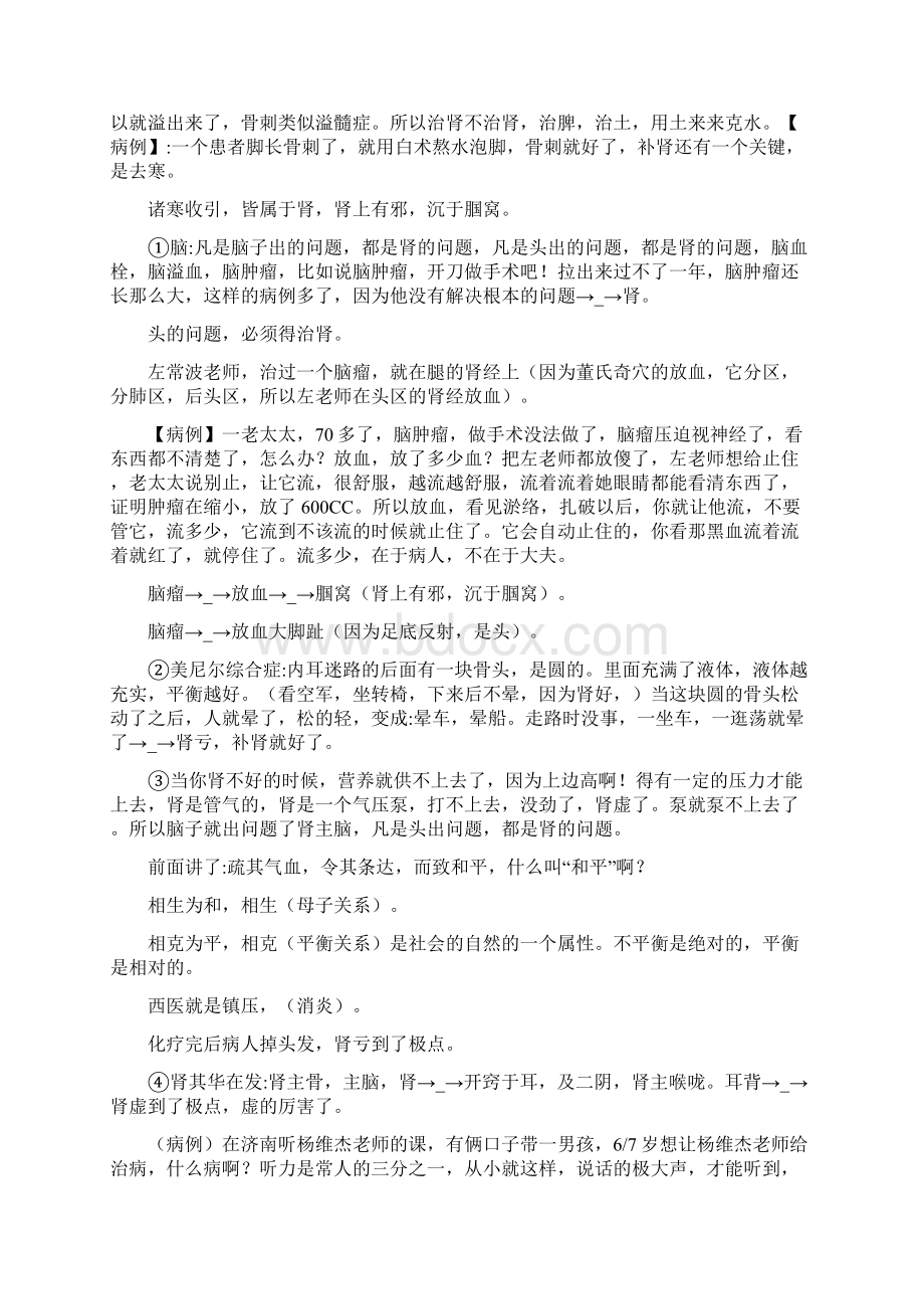 手到病除之肾篇Word格式.docx_第2页