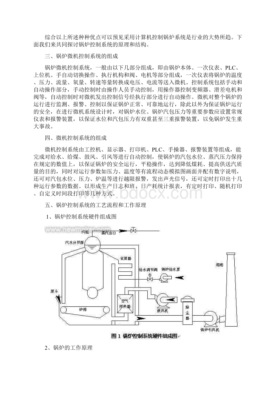 工业锅炉的自动化控制方案.docx_第2页