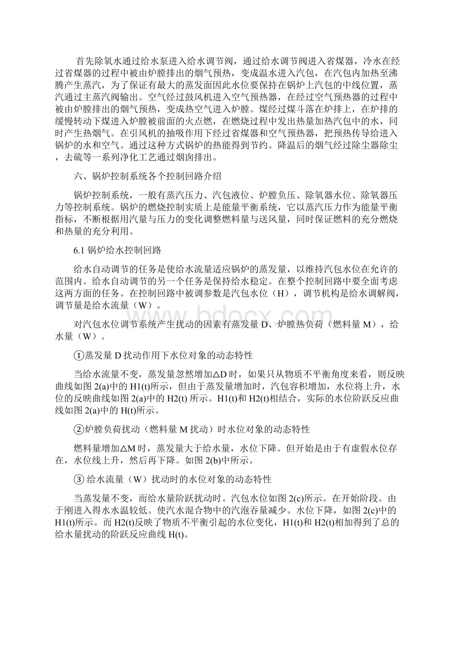 工业锅炉的自动化控制方案.docx_第3页