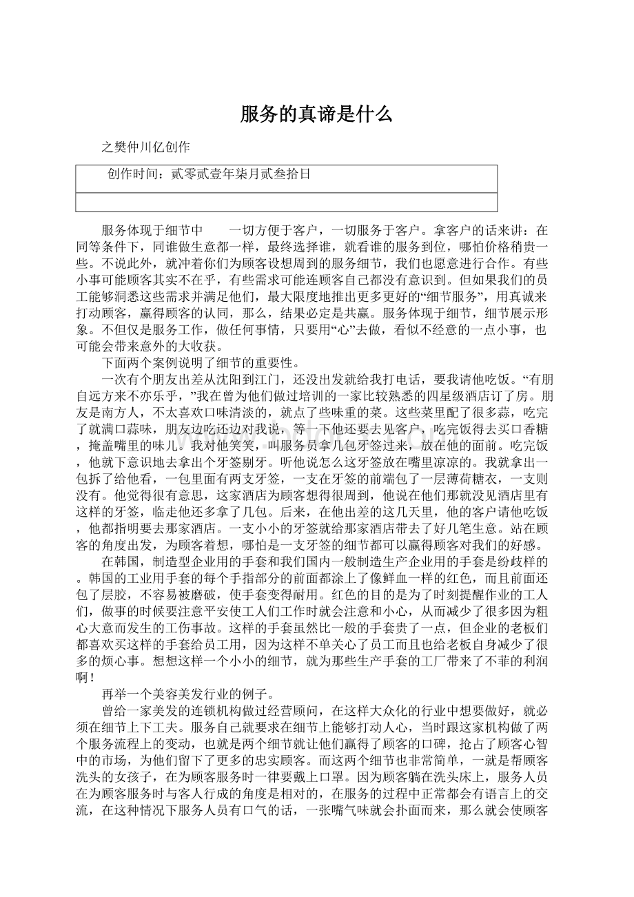 服务的真谛是什么.docx_第1页