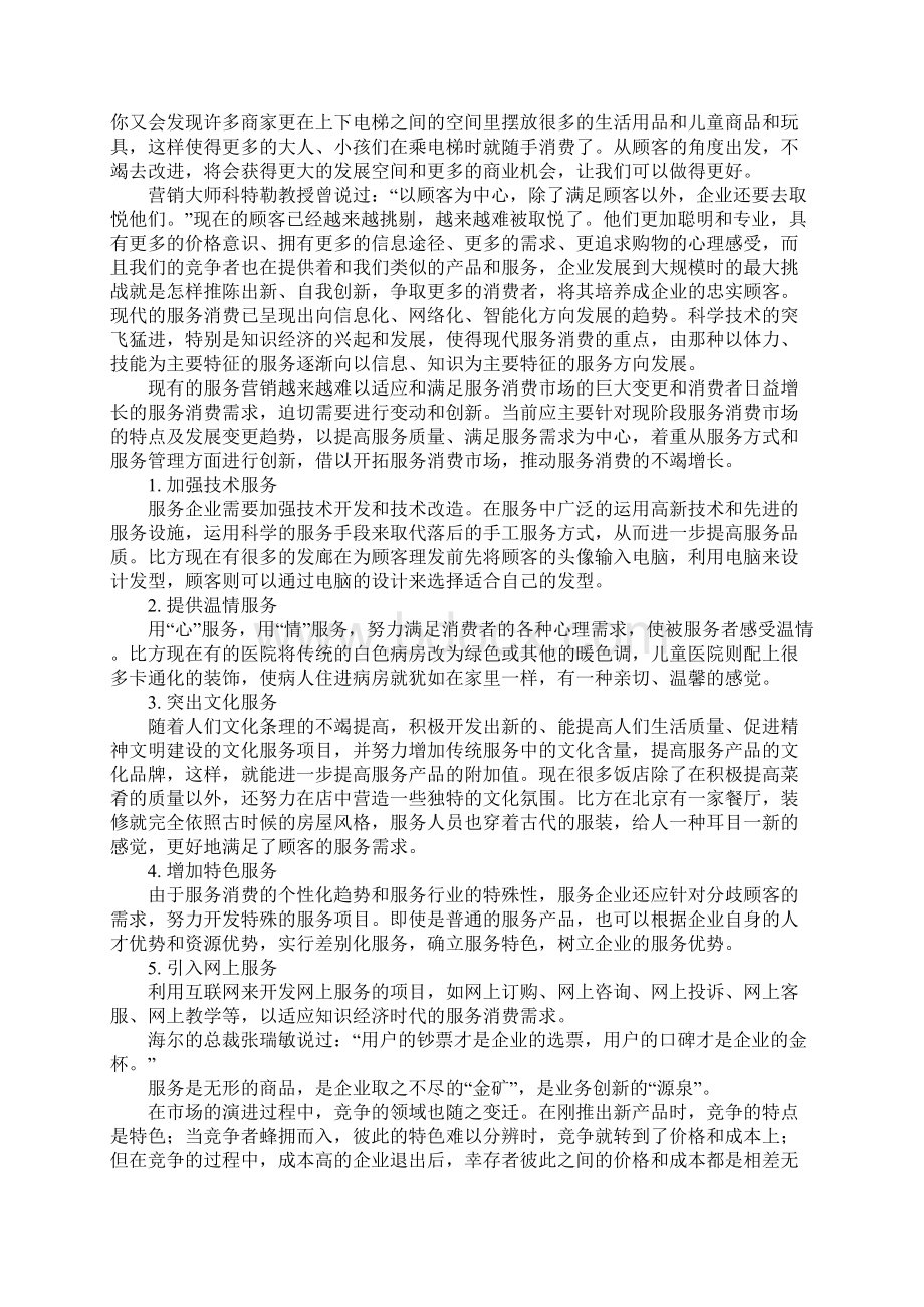 服务的真谛是什么.docx_第3页