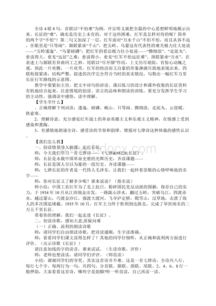 苏教版五年级语文下册第六单元教学设计及教材分析.docx_第2页