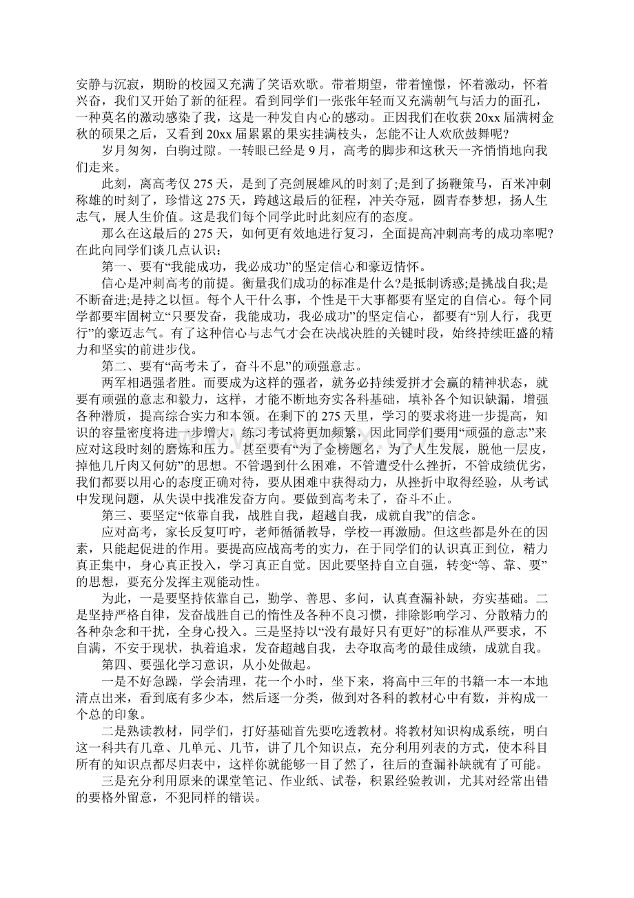 动员大会发言稿Word格式.docx_第2页