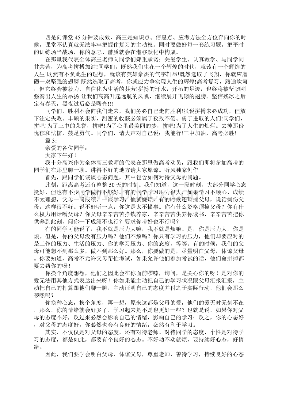 动员大会发言稿Word格式.docx_第3页