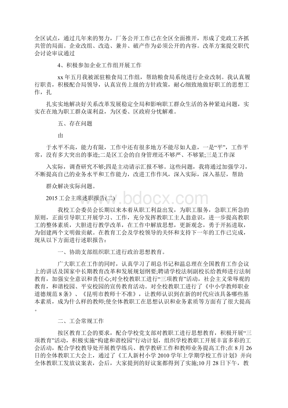 工会主席述职报告3篇.docx_第3页