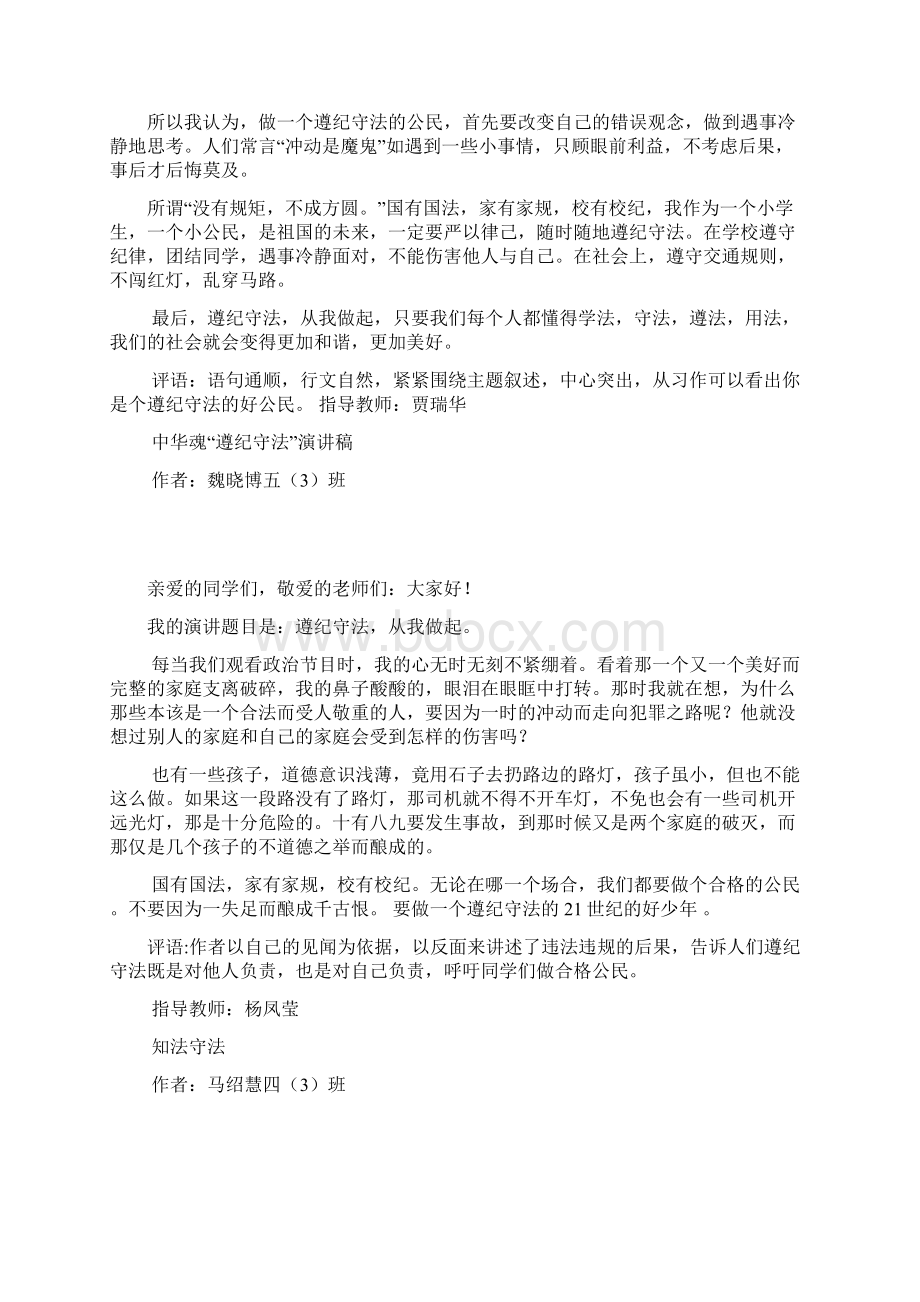 中华魂遵纪守法从我做起征文Word格式文档下载.docx_第2页