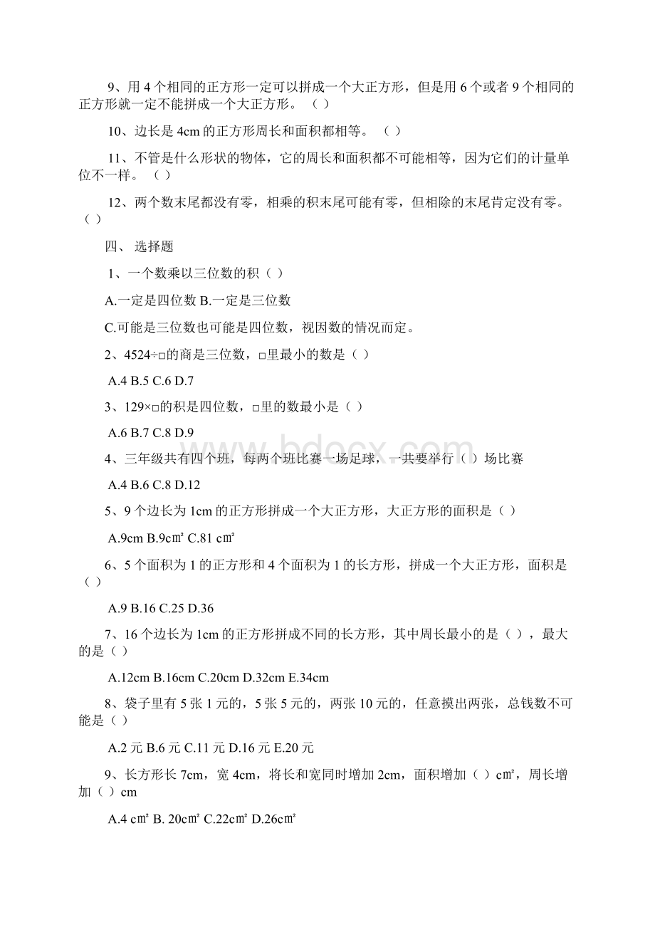 北师大版三年级数学下册期末综合复习题文档格式.docx_第3页