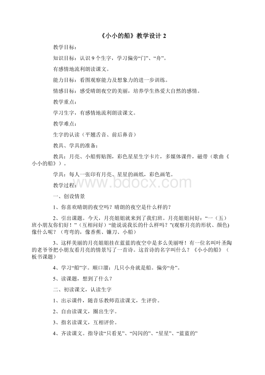 《小小的船》教学设计15篇.docx_第3页