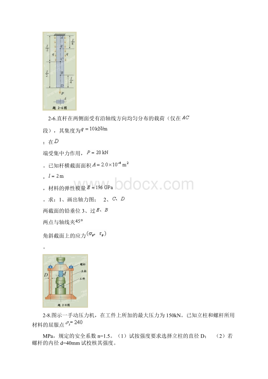 材料力学习题.docx_第2页