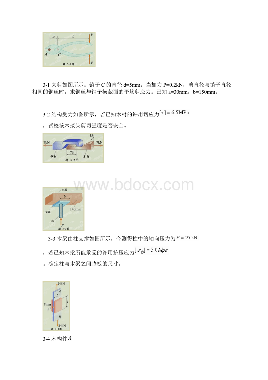 材料力学习题.docx_第3页