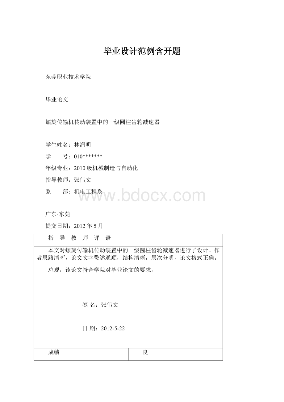 毕业设计范例含开题.docx_第1页