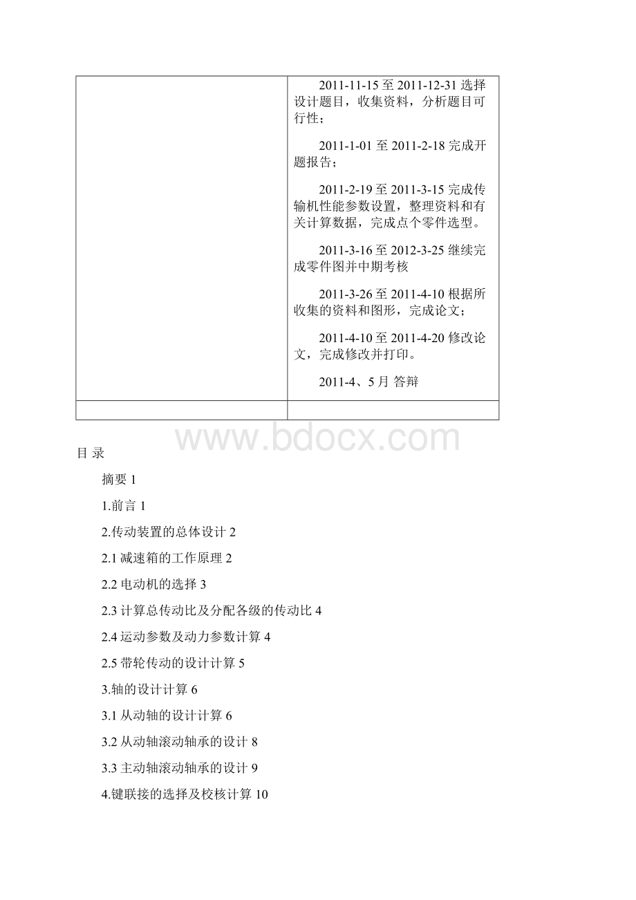 毕业设计范例含开题.docx_第3页