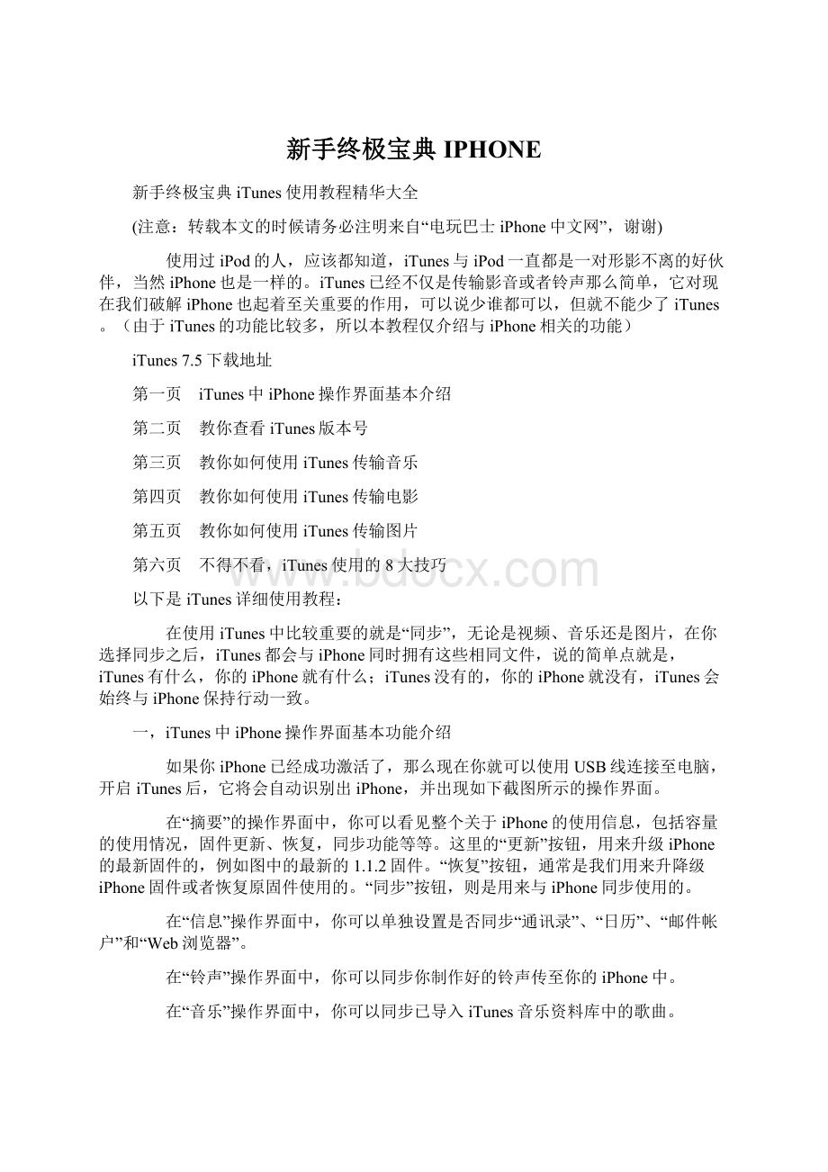 新手终极宝典IPHONEWord格式文档下载.docx