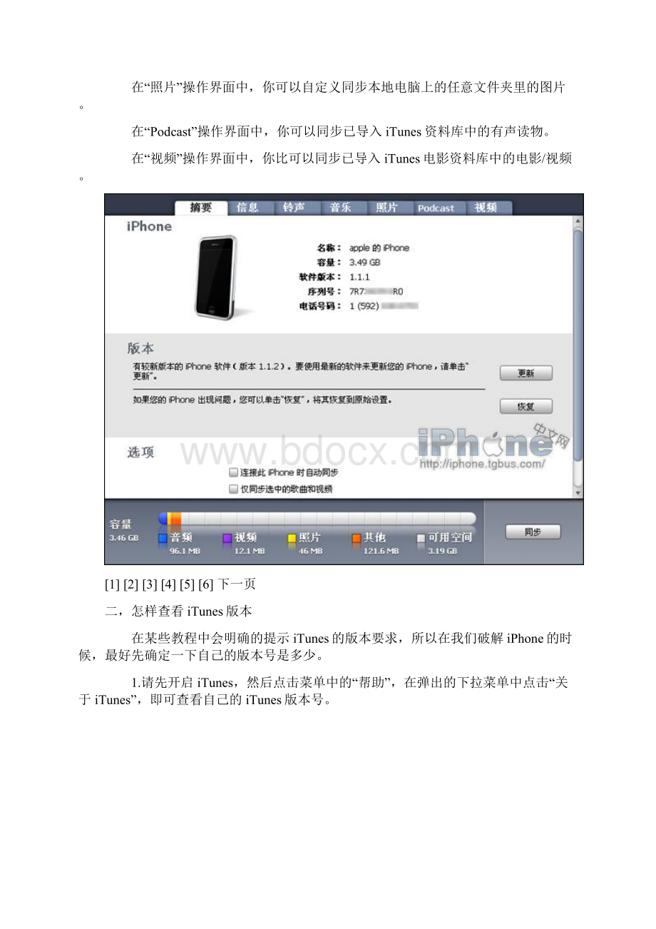 新手终极宝典IPHONE.docx_第2页