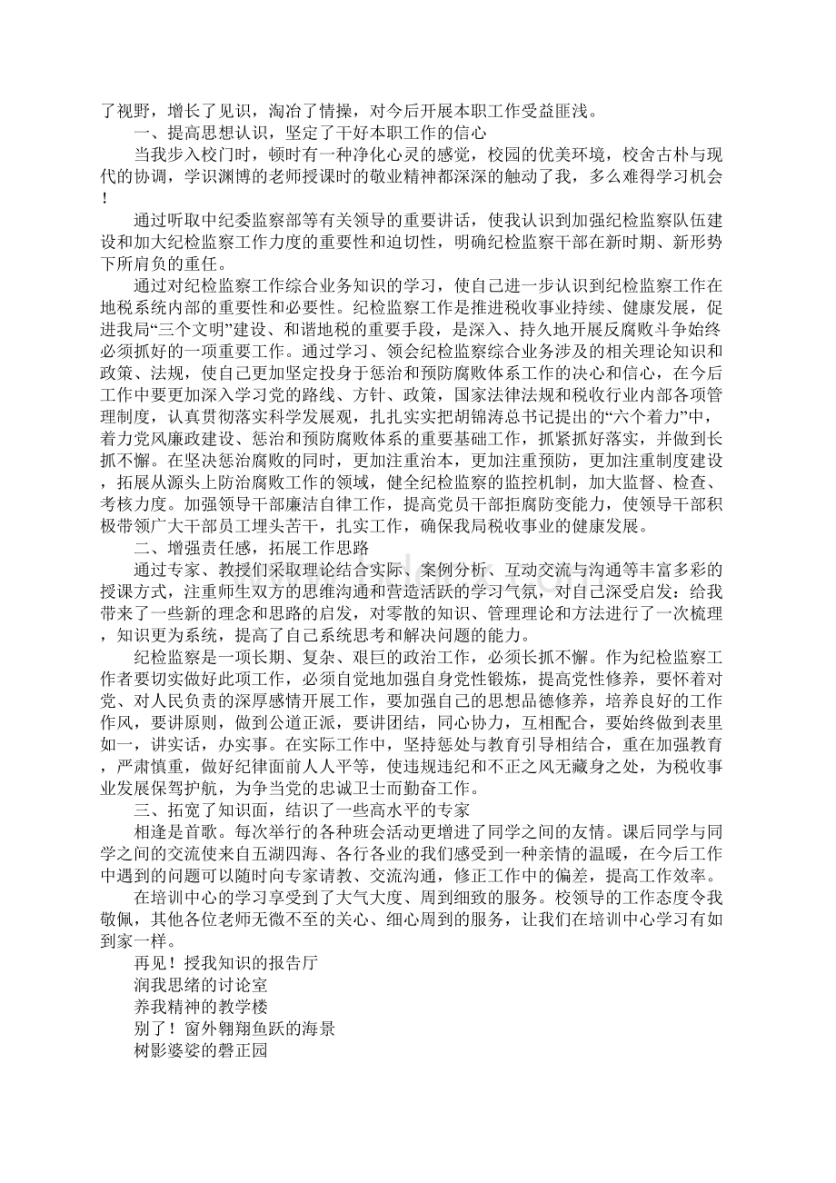 纪检监察干部培训心得体会多篇汇编.docx_第2页