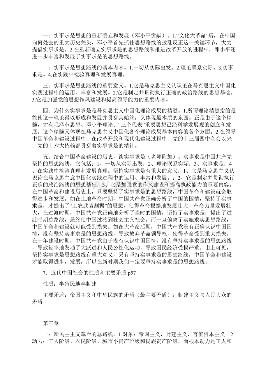 毛邓三复习参考.docx_第3页