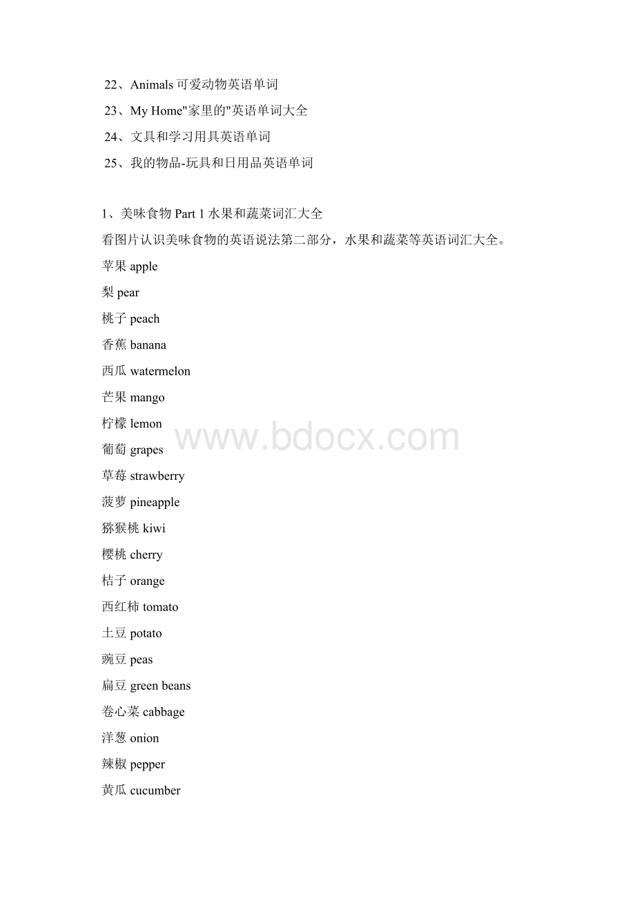 洪恩幼儿启蒙英语500单词汇总1Word文件下载.docx_第2页