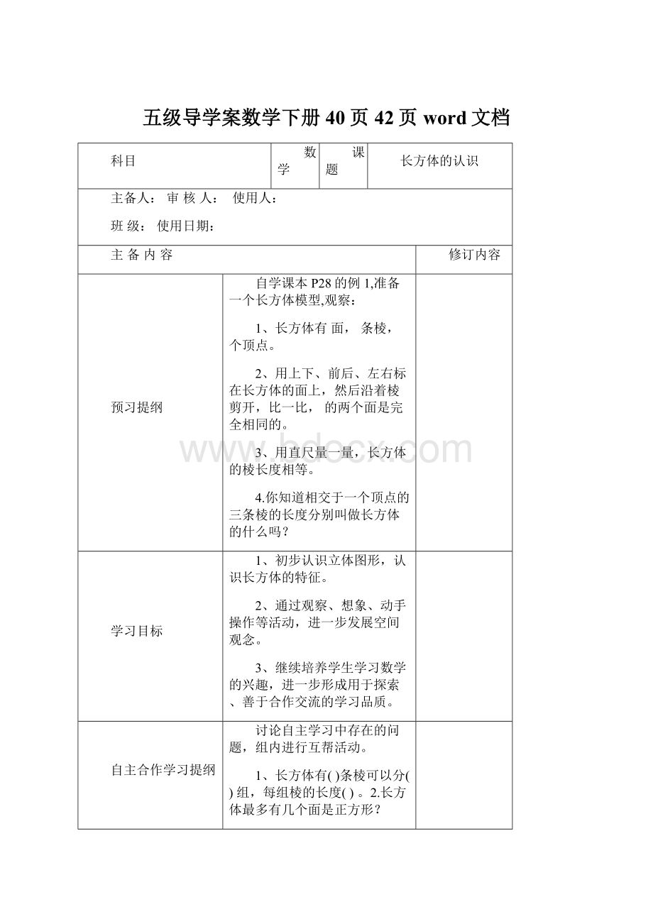 五级导学案数学下册40页42页word文档.docx