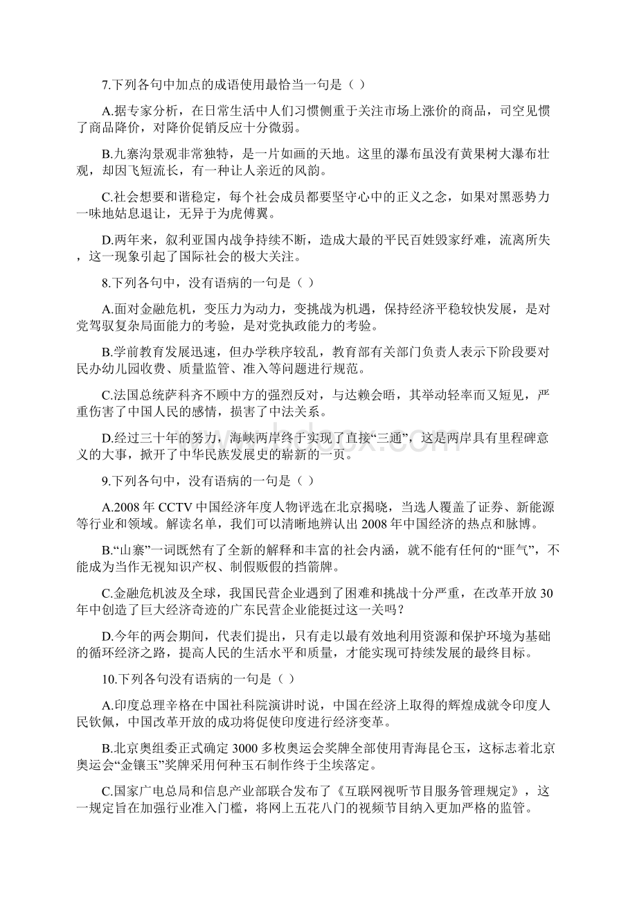 山东师大附中级高三第三次模拟考试 语 文 试 题Word文件下载.docx_第3页