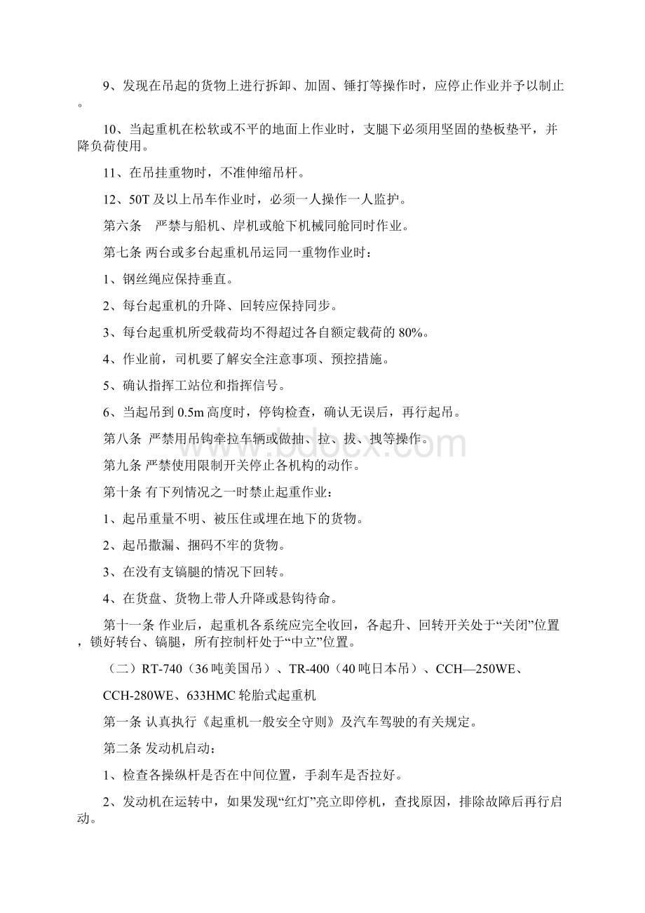 流动式起重机安全操作规程Word文档格式.docx_第2页