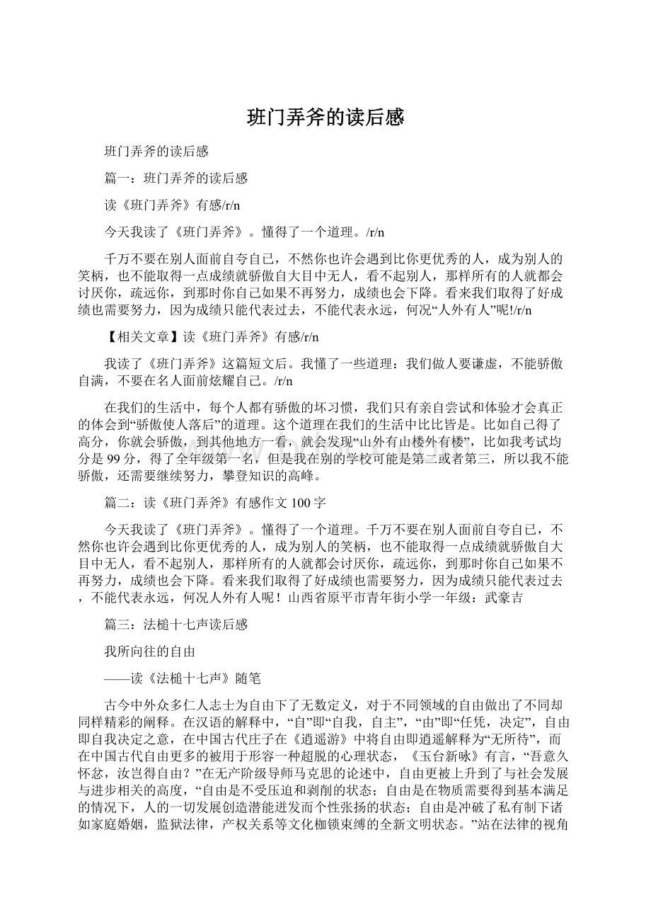 班门弄斧的读后感文档格式.docx