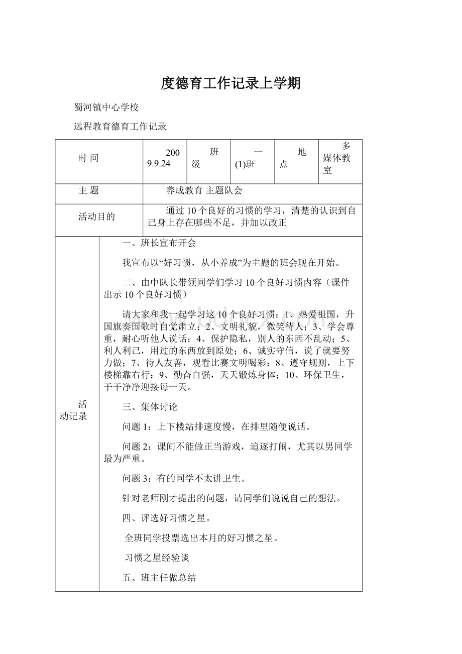 度德育工作记录上学期文档格式.docx_第1页