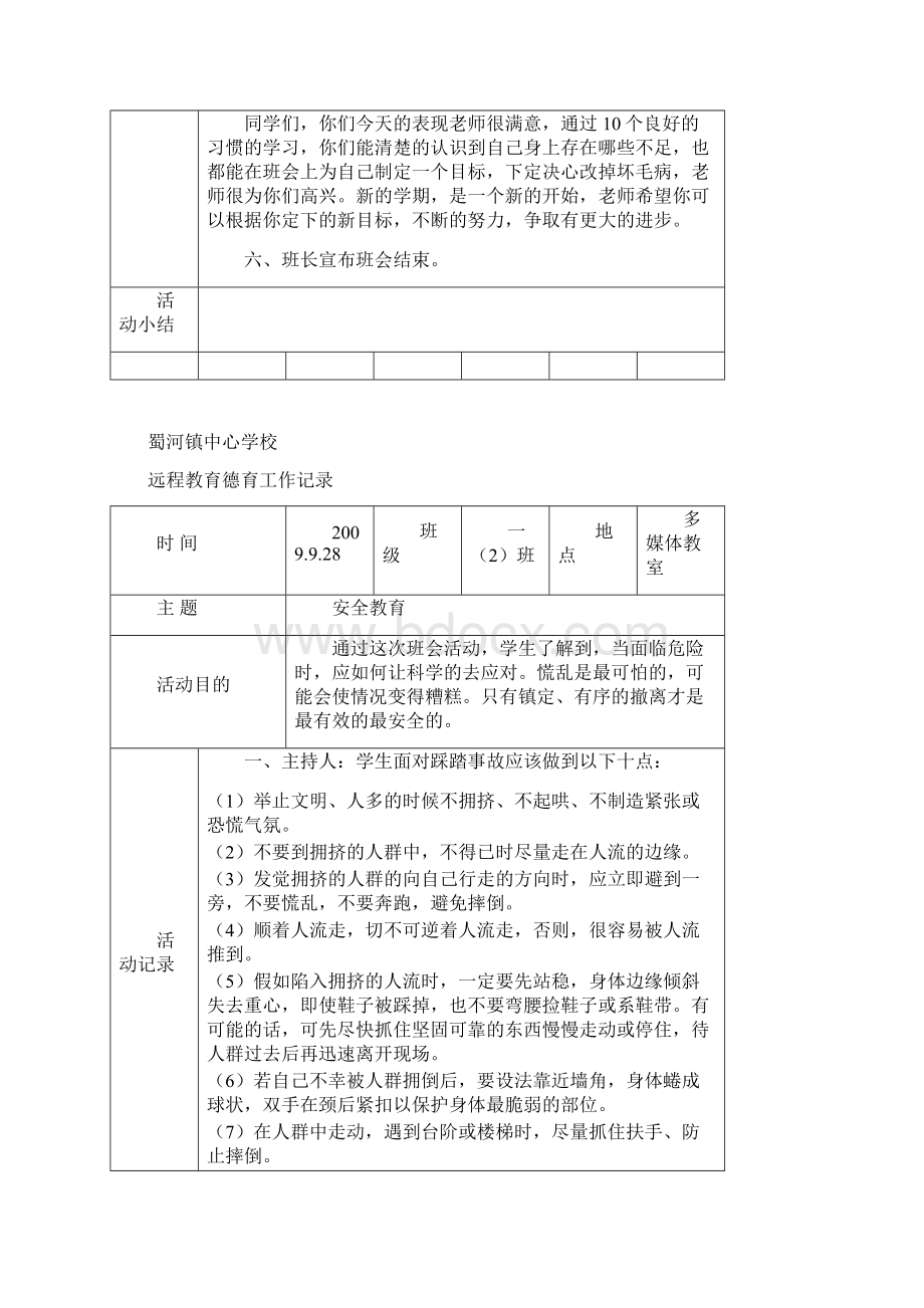 度德育工作记录上学期文档格式.docx_第2页