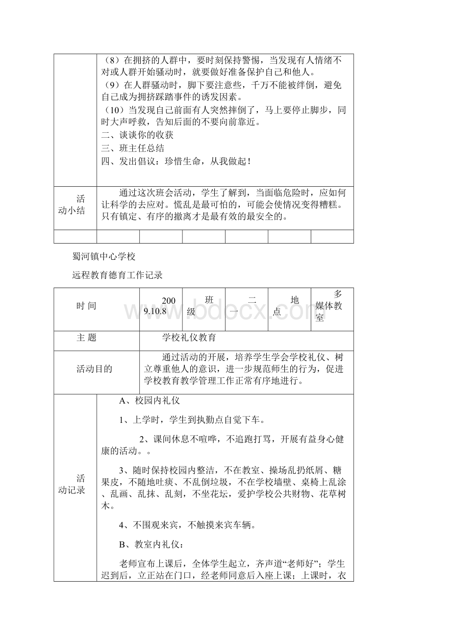 度德育工作记录上学期文档格式.docx_第3页