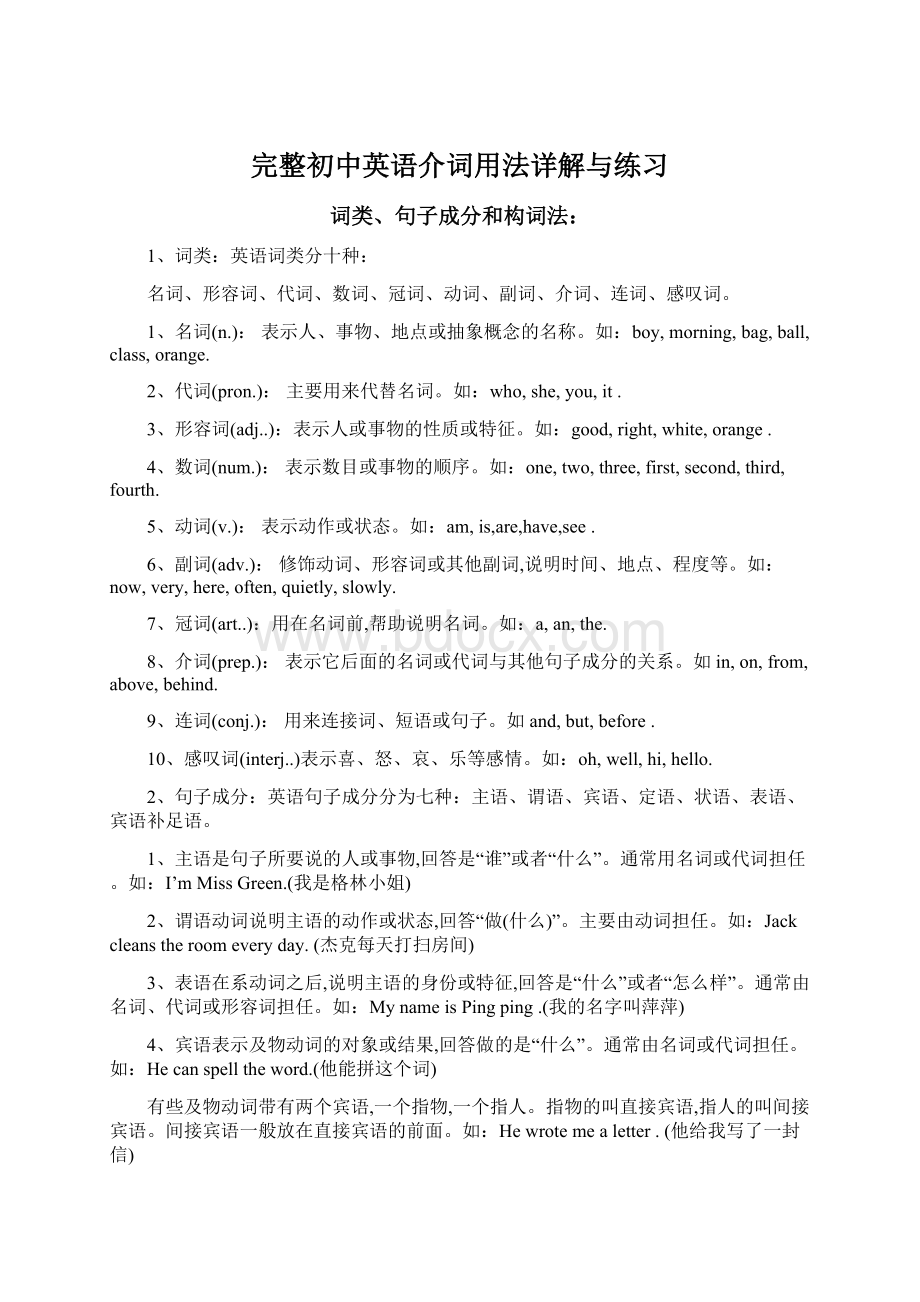 完整初中英语介词用法详解与练习文档格式.docx_第1页