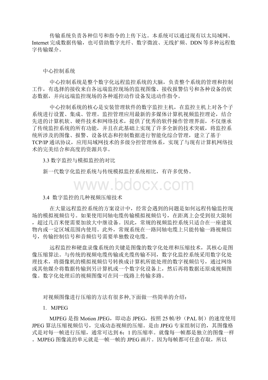 慈利某工厂监控方案.docx_第3页