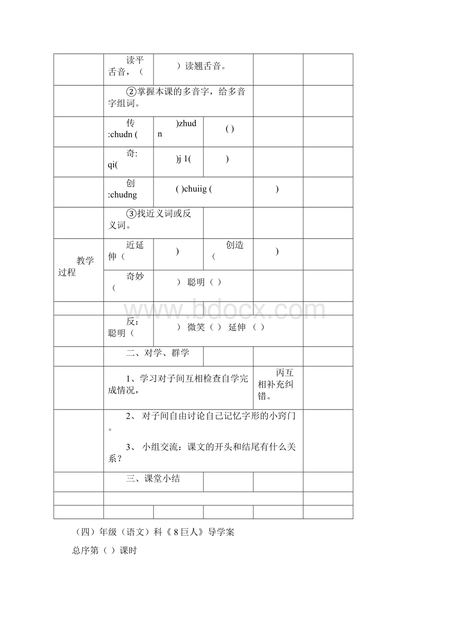 四上三单元导学案教师版.docx_第2页