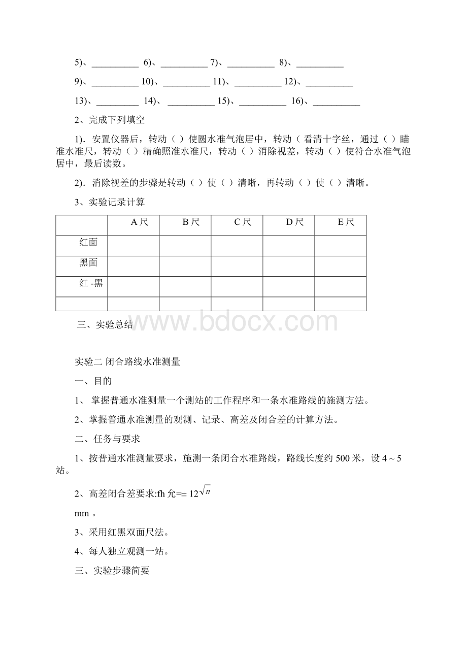 《测量学》实验报告模板.docx_第3页