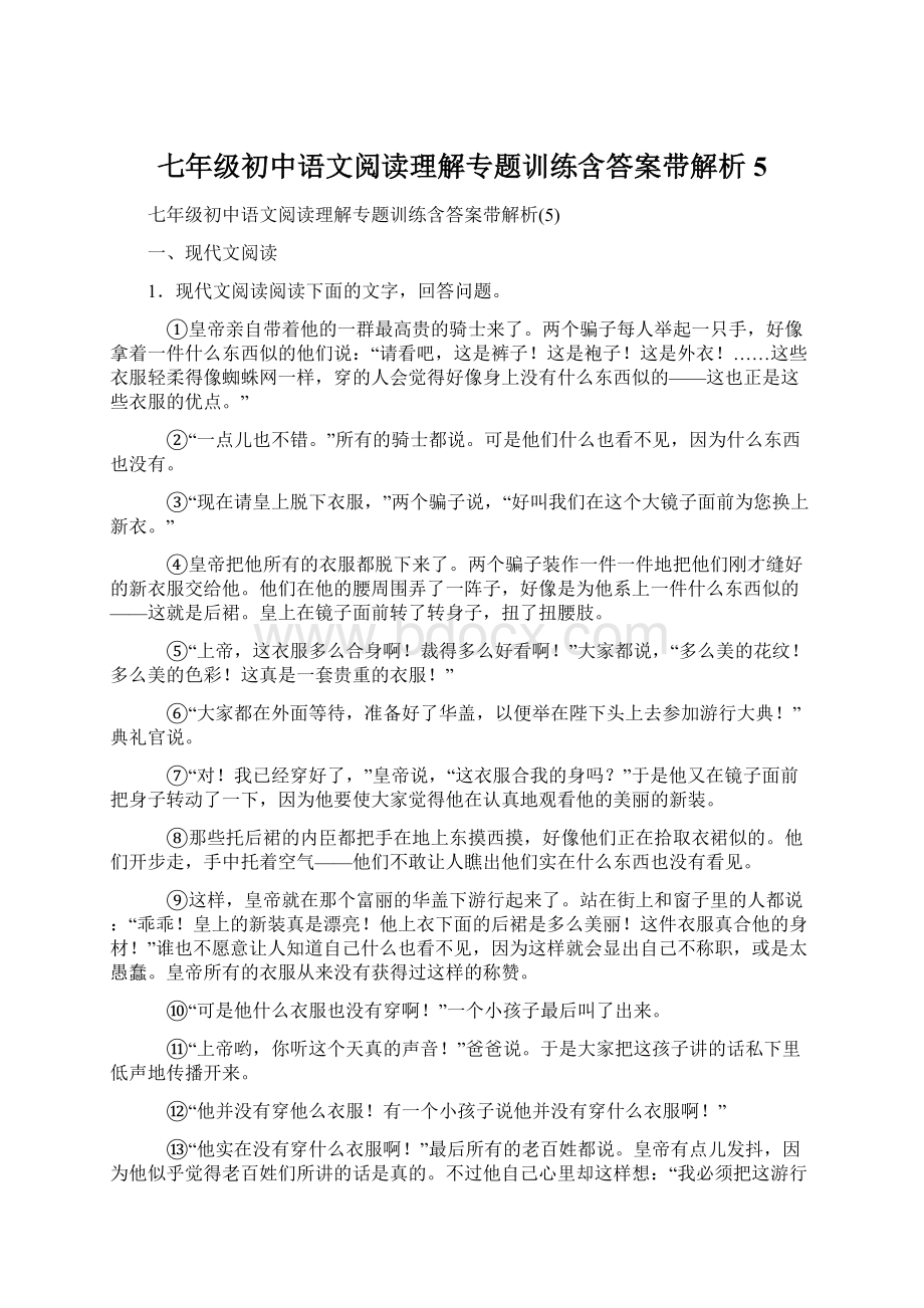 七年级初中语文阅读理解专题训练含答案带解析5.docx_第1页