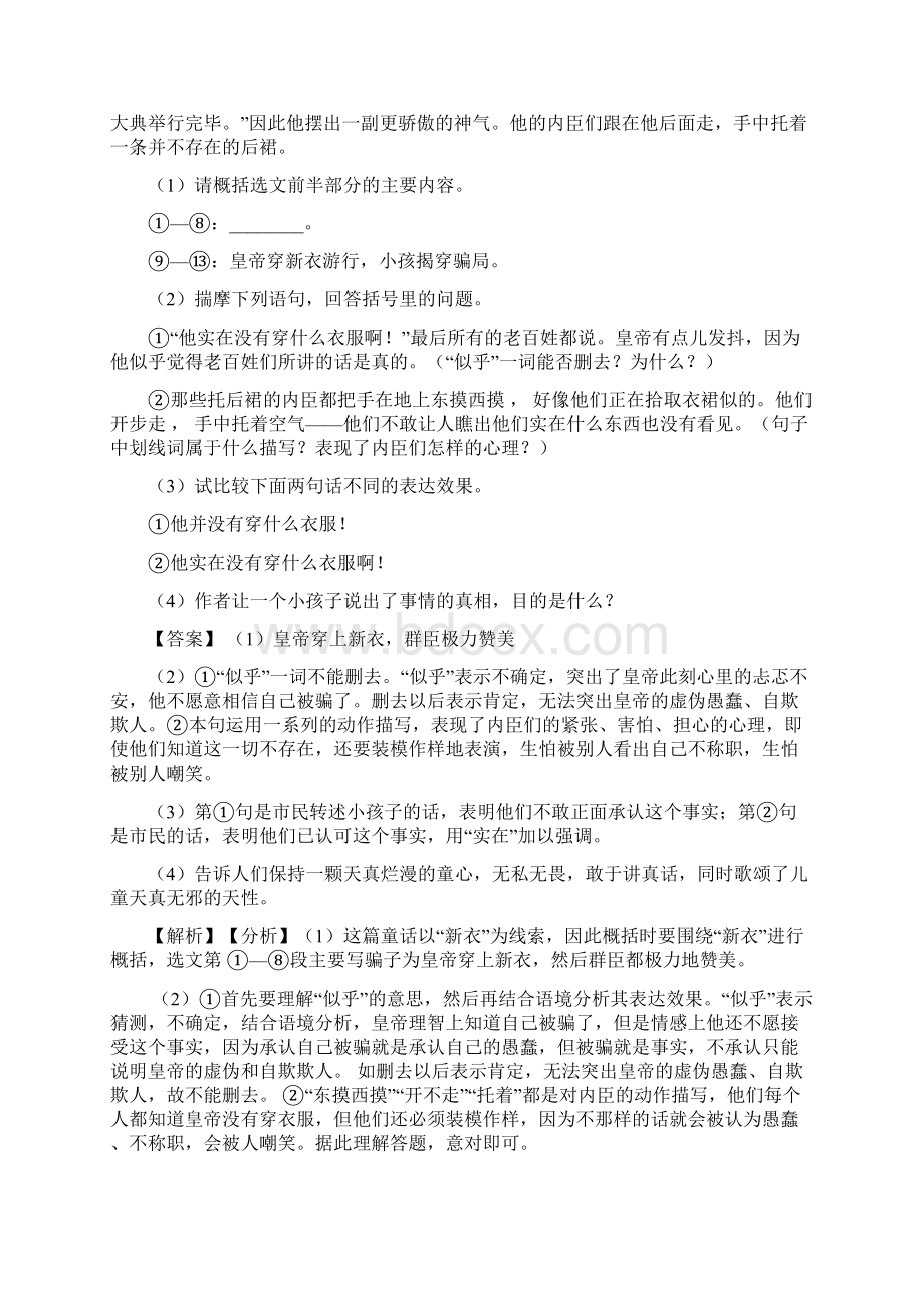 七年级初中语文阅读理解专题训练含答案带解析5.docx_第2页