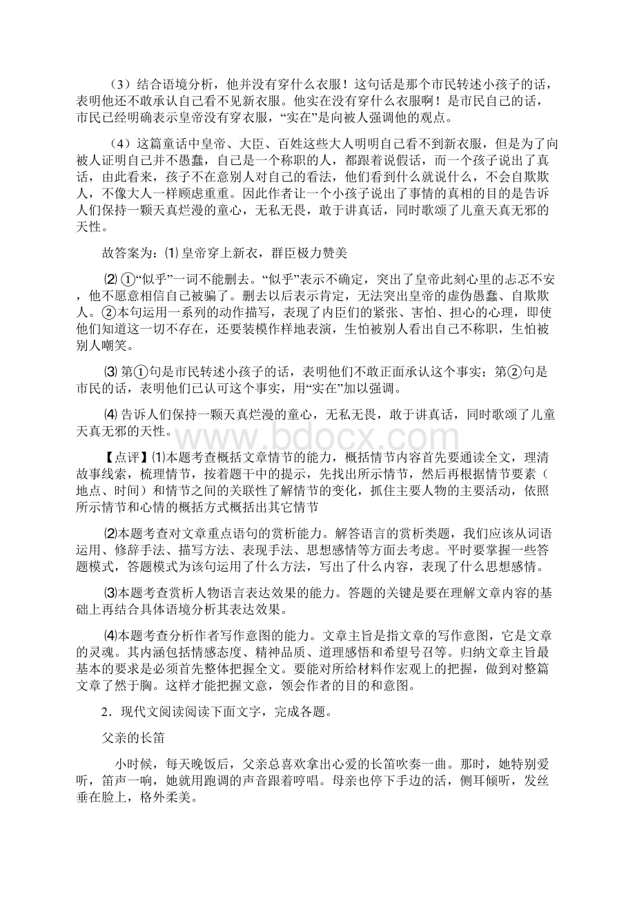 七年级初中语文阅读理解专题训练含答案带解析5.docx_第3页