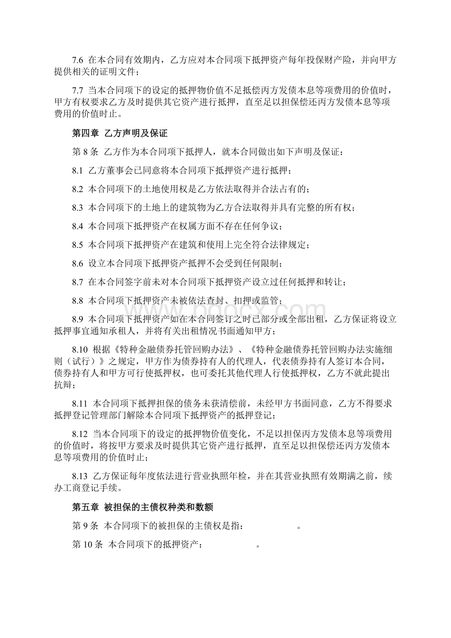 特种金融债券抵押合同协议书范本.docx_第3页